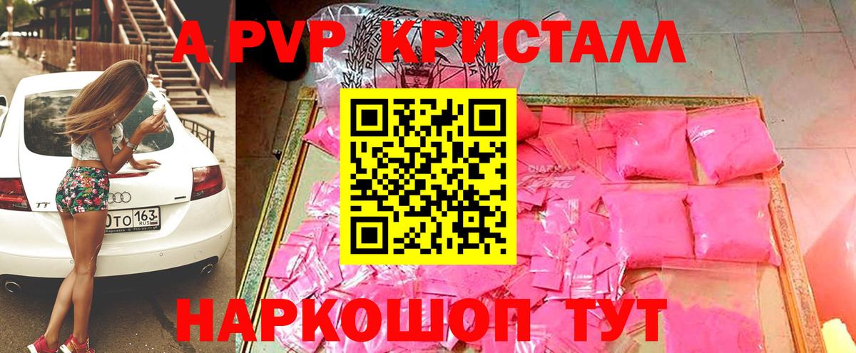 A-PVP VHQ Севастополь