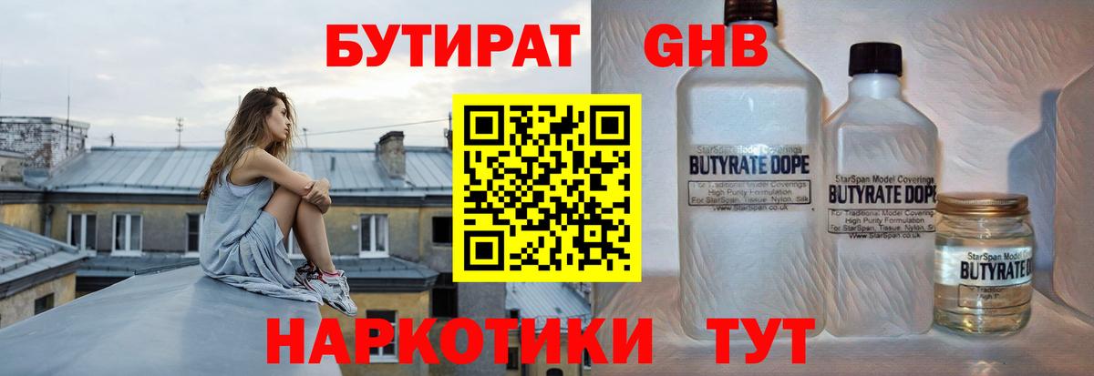 БУТИРАТ бутандиол Севастополь