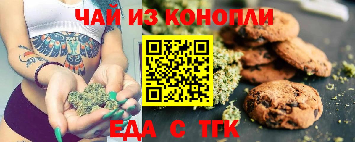 Печенье с ТГК конопля Севастополь