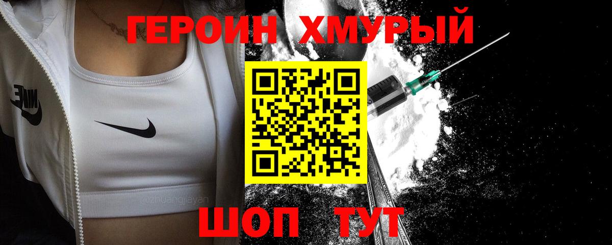 Севастополь  ГЕРОИН хмурый  Героин  Вход с VPN 