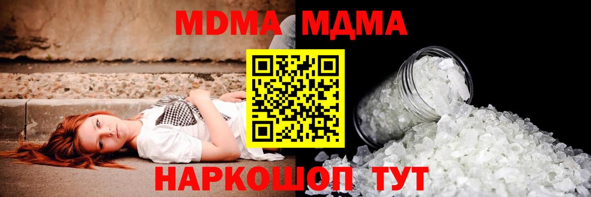 Севастополь  MDMA  Вход с VPN  МДМА молли  МДМА кристаллы 