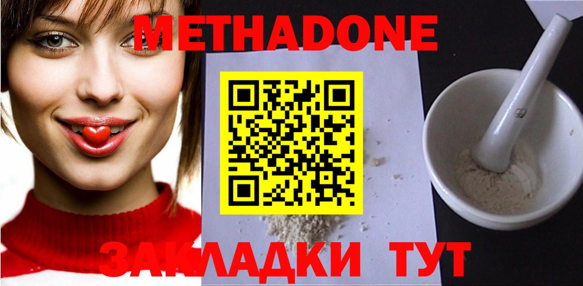 Метадон methadone Севастополь
