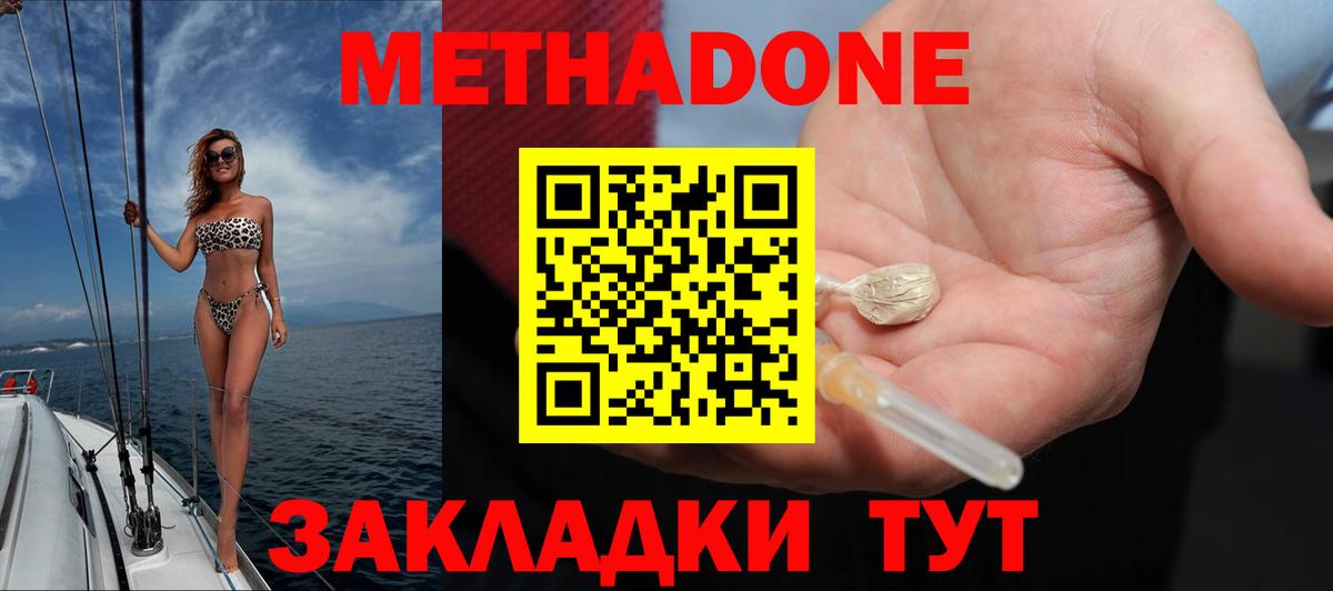 Севастополь  МЕТАДОН methadone  Вход с VPN  МЕТАДОН кристалл 